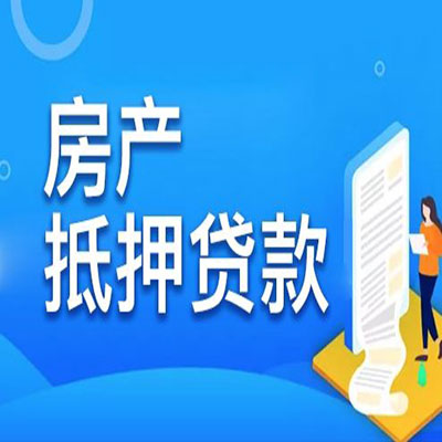 沙依巴克​房产抵押贷款