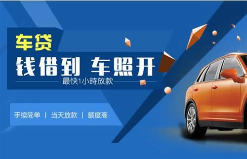 沙依巴克车抵押哪里去办?一两个月多少钱利息？